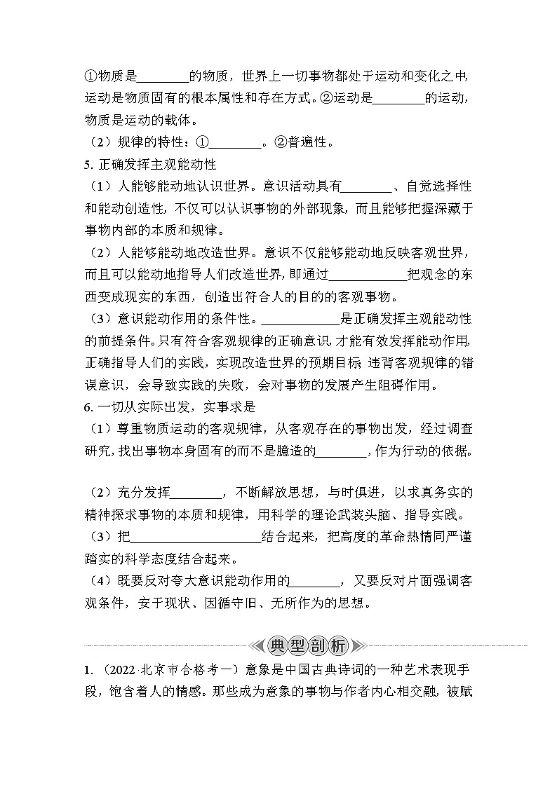 课时25　探究世界的本质 复习学案（含答案）2024年江苏省普通高中学业水平合格性政治考试第2页