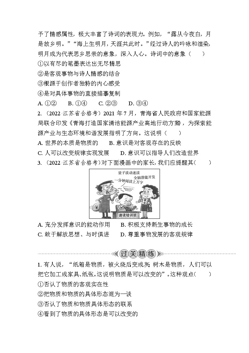 课时25　探究世界的本质 复习学案（含答案）2024年江苏省普通高中学业水平合格性政治考试第3页