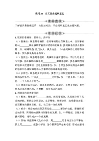 课时26　世界是普遍联系的 复习学案（含答案）2024年江苏省普通高中学业水平合格性政治考试