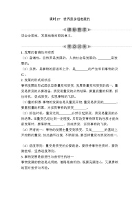 课时27　世界是永恒发展的 复习学案（含答案）2024年江苏省普通高中学业水平合格性政治考试