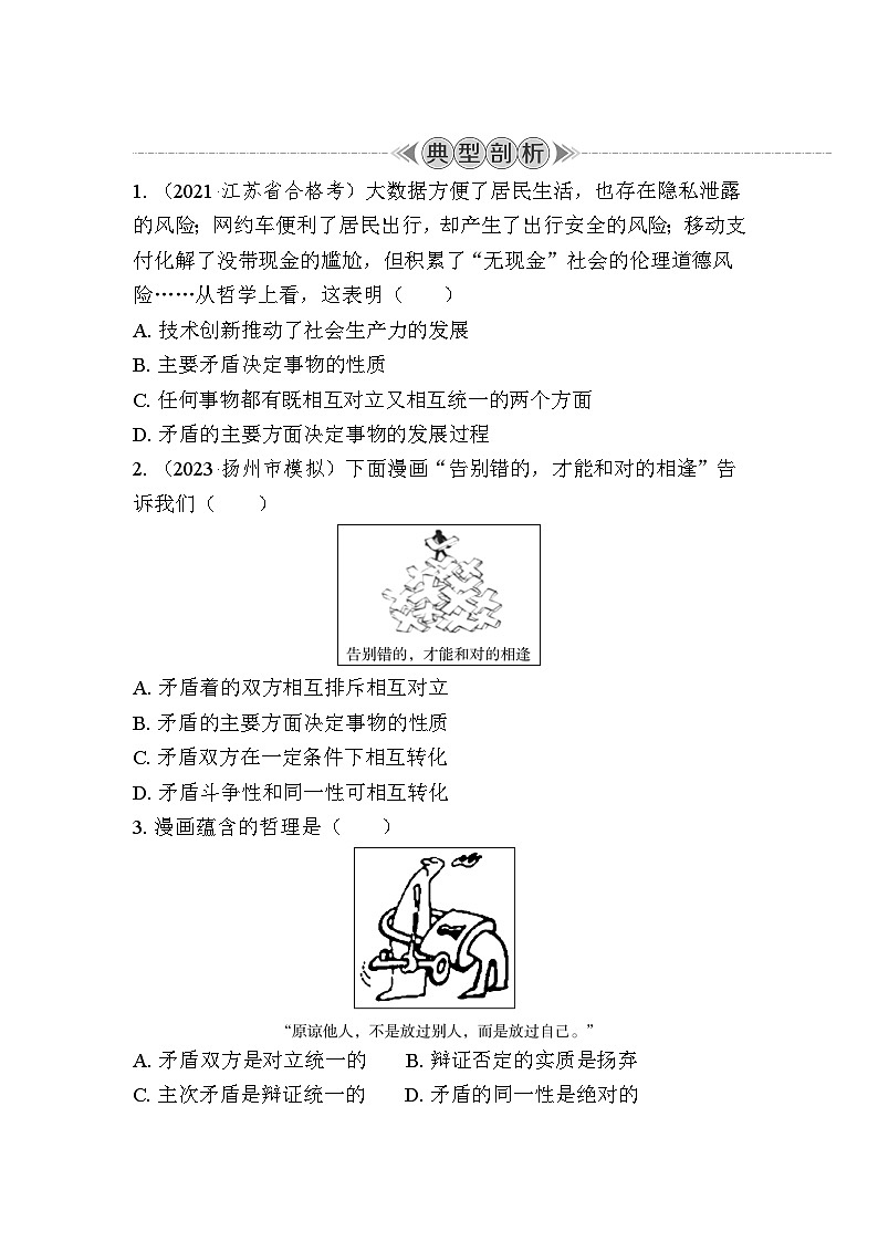 课时28　事物发展的源泉和动力 复习学案（含答案）2024年江苏省普通高中学业水平合格性政治考试第2页
