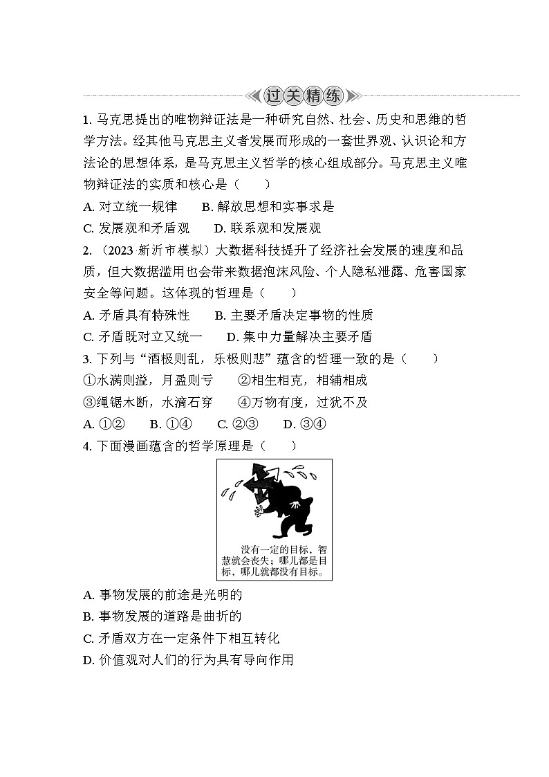 课时28　事物发展的源泉和动力 复习学案（含答案）2024年江苏省普通高中学业水平合格性政治考试第3页