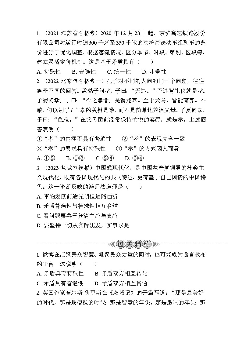 课时29　矛盾问题的精髓 复习学案（含答案）2024年江苏省普通高中学业水平合格性政治考试02