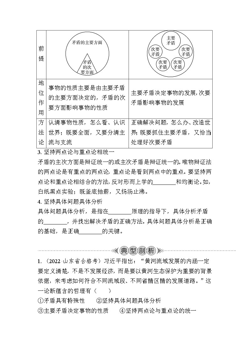 课时30　用对立统一的观点看问题 复习学案（含答案）2024年江苏省普通高中学业水平合格性政治考试02