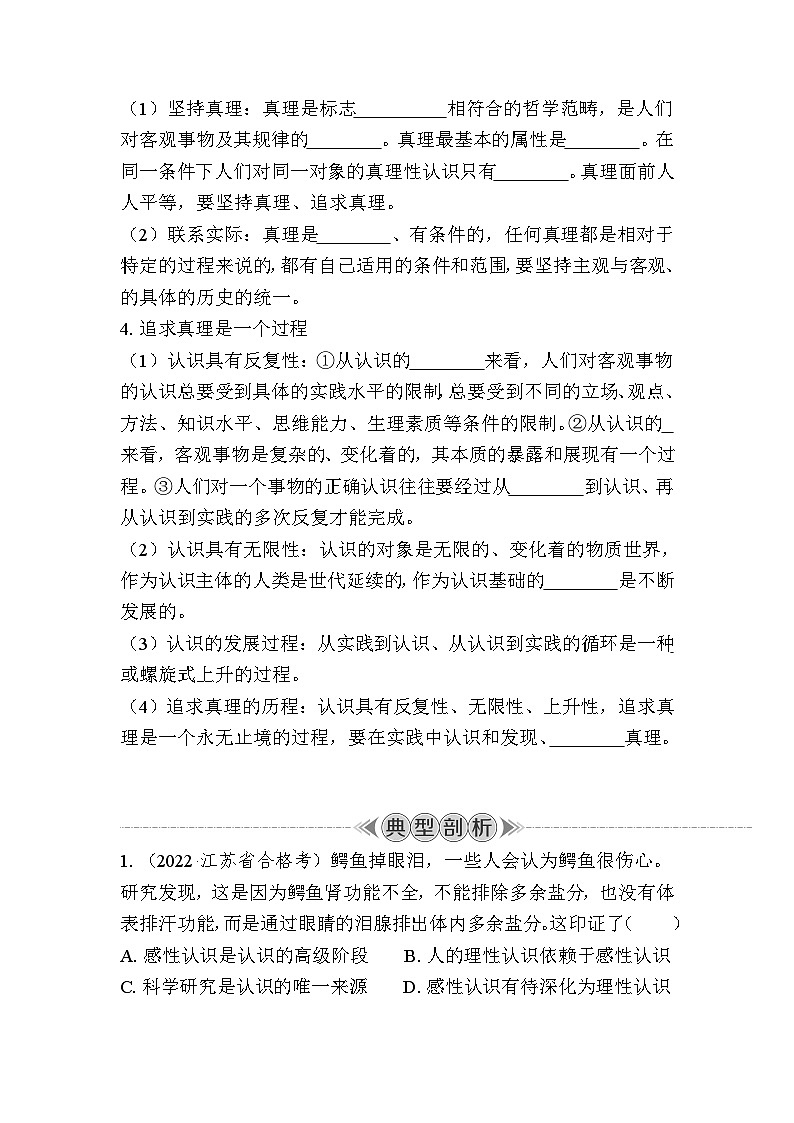 课时31　探索认识的奥秘 复习学案（含答案）2024年江苏省普通高中学业水平合格性政治考试第2页