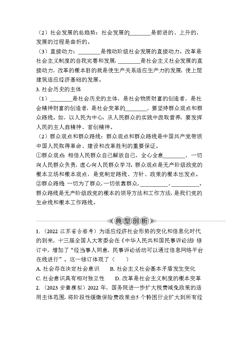课时32　寻觅社会的真谛 复习学案（含答案）2024年江苏省普通高中学业水平合格性政治考试第2页