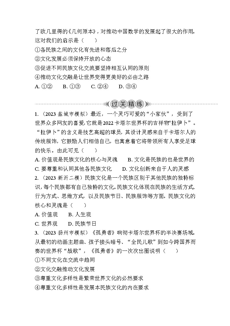 课时35　学习借鉴外来文化的有益成果 复习学案（含答案）2024年江苏省普通高中学业水平合格性政治考试03