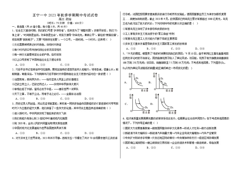 甘肃省庆阳市正宁县第一中学2023-2024学年高三上学期期中考试政治试题第1页