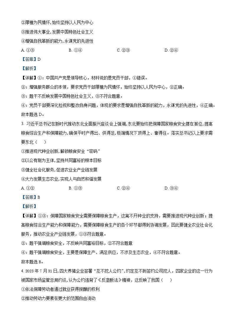 广东省2023-2024学年高三上学期11月统一调研考试政治试题（解析版）第3页