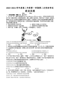 江苏省盐城第一中学2023-2024学年高二上学期第二次学情调研考试（期中）政治（选修）试题