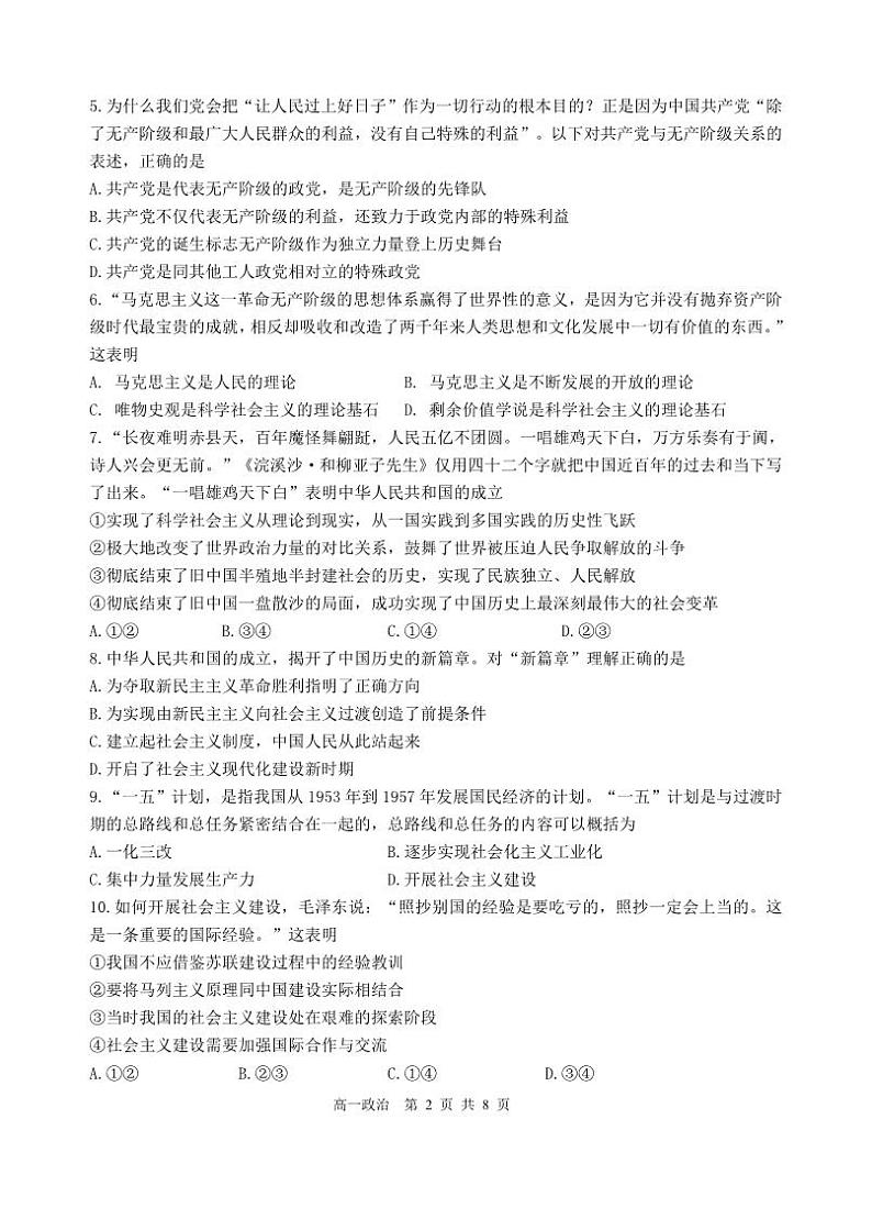辽宁省丹东市2023-2024学年高一上学期期中教学质量调研测试政治试题第2页