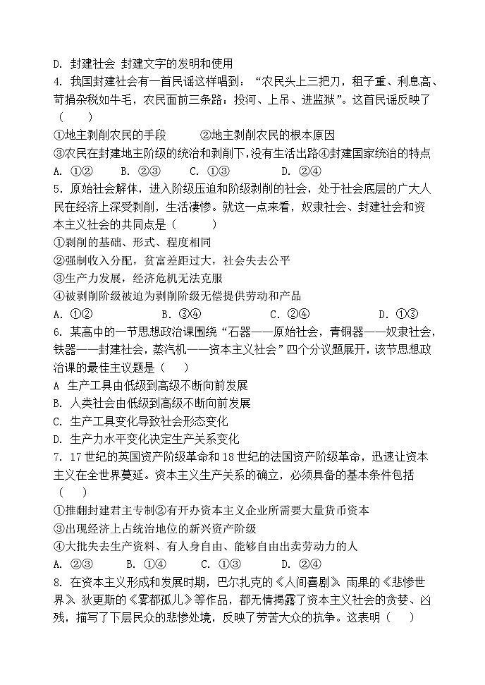 山东省东明县第一中学2023-2024学年高一上学期第一次月考政治试题03