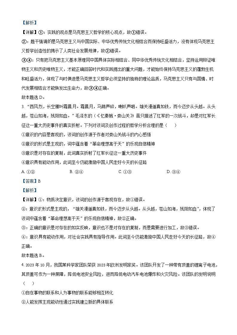 四川省眉山市仁寿县三校2023-2024学年高二上学期期中联考政治试题（解析版）03