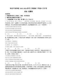 云南省曲靖市师宗县平高学校2023-2024学年高二上学期9月月考政治试题(无答案)