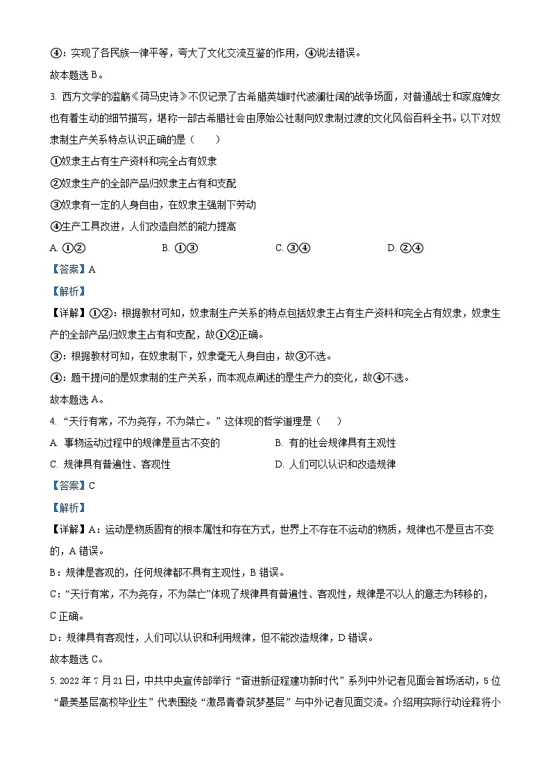 重庆市乌江新高考协作体2023-2024学年高三上学期期中学业质量联合调研抽测政治试题（解析版）03
