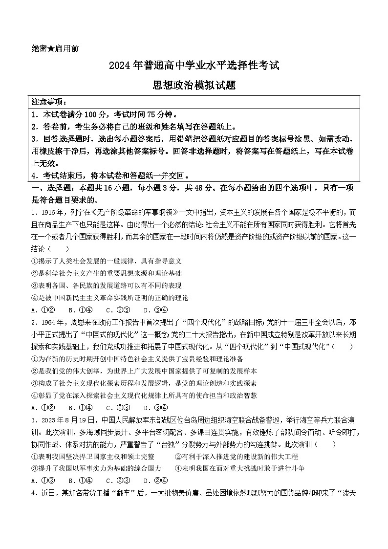 河北省部分重点高中2023-2024学年高三上学期期中考试政治试题01