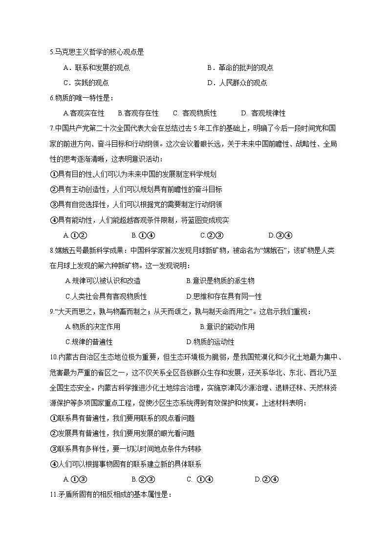 2023-2024学年陕西省宝鸡市金台区高二上学期期中政治模拟试题（含答案）02
