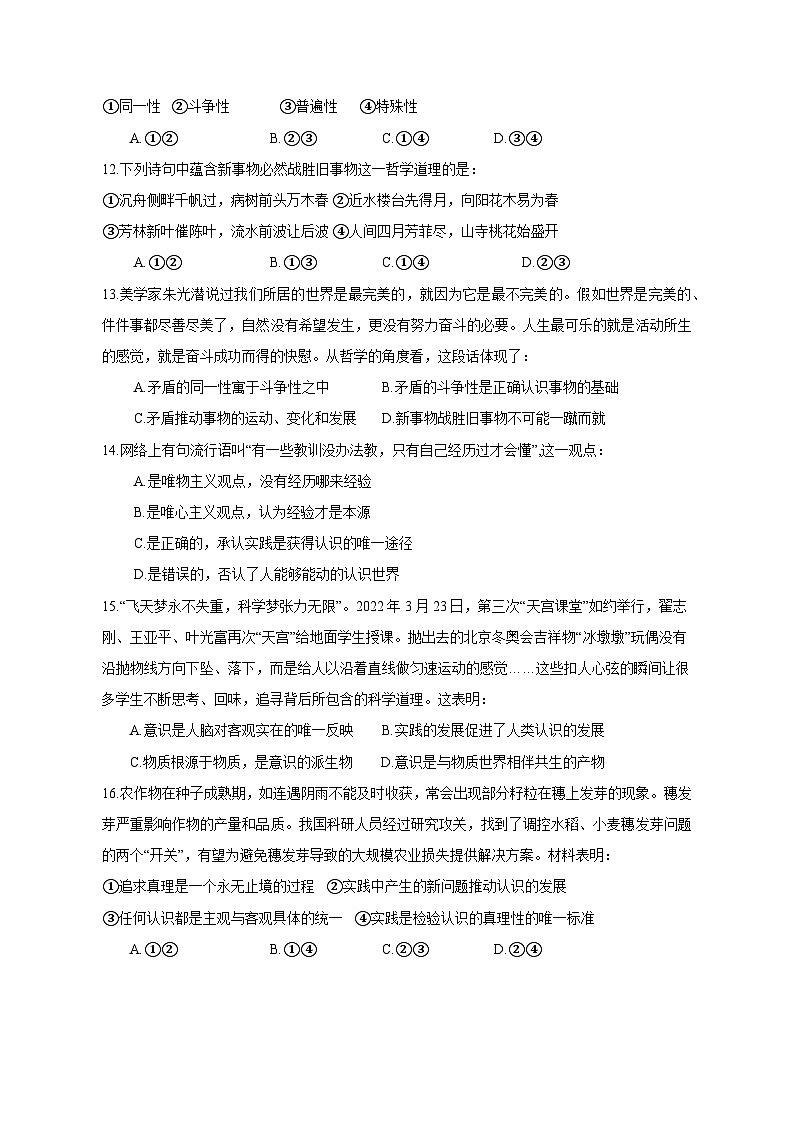 2023-2024学年陕西省宝鸡市金台区高二上学期期中政治模拟试题（含答案）03