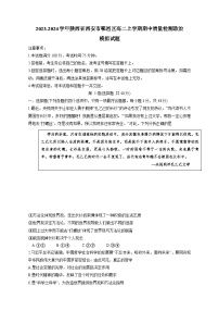 2023-2024学年陕西省西安市鄠邑区高二上学期期中质量检测政治模拟试题（含解析）（含答案）