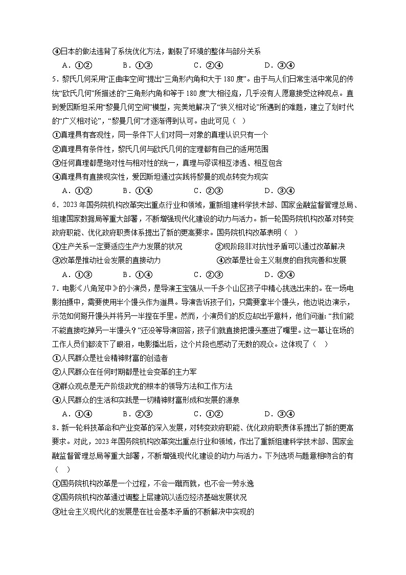 2023-2024学年四川省成都市高二上学期11月期中政治质量检测模拟试题（含解析）（含答案）第2页
