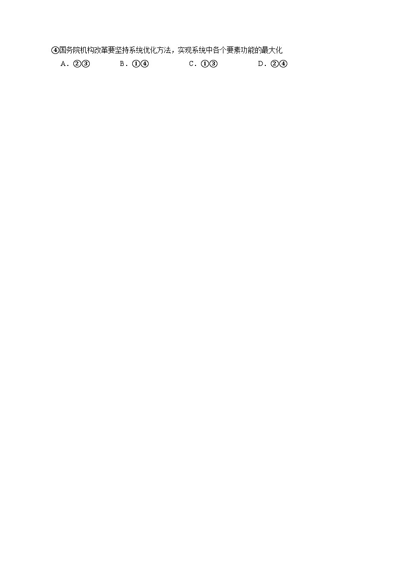 2023-2024学年四川省成都市高二上学期11月期中政治质量检测模拟试题（含解析）（含答案）第3页