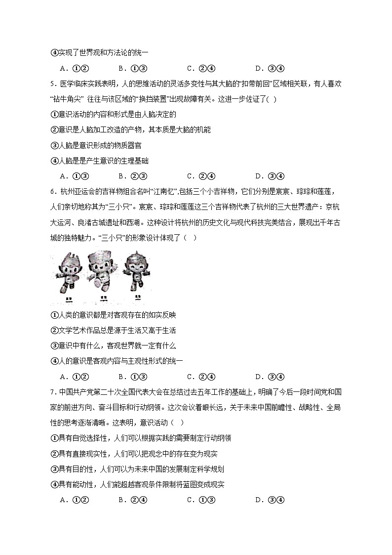 2023-2024学年天津市滨海新区高二上学期期中政治质量检测模拟试题（含答案）第2页