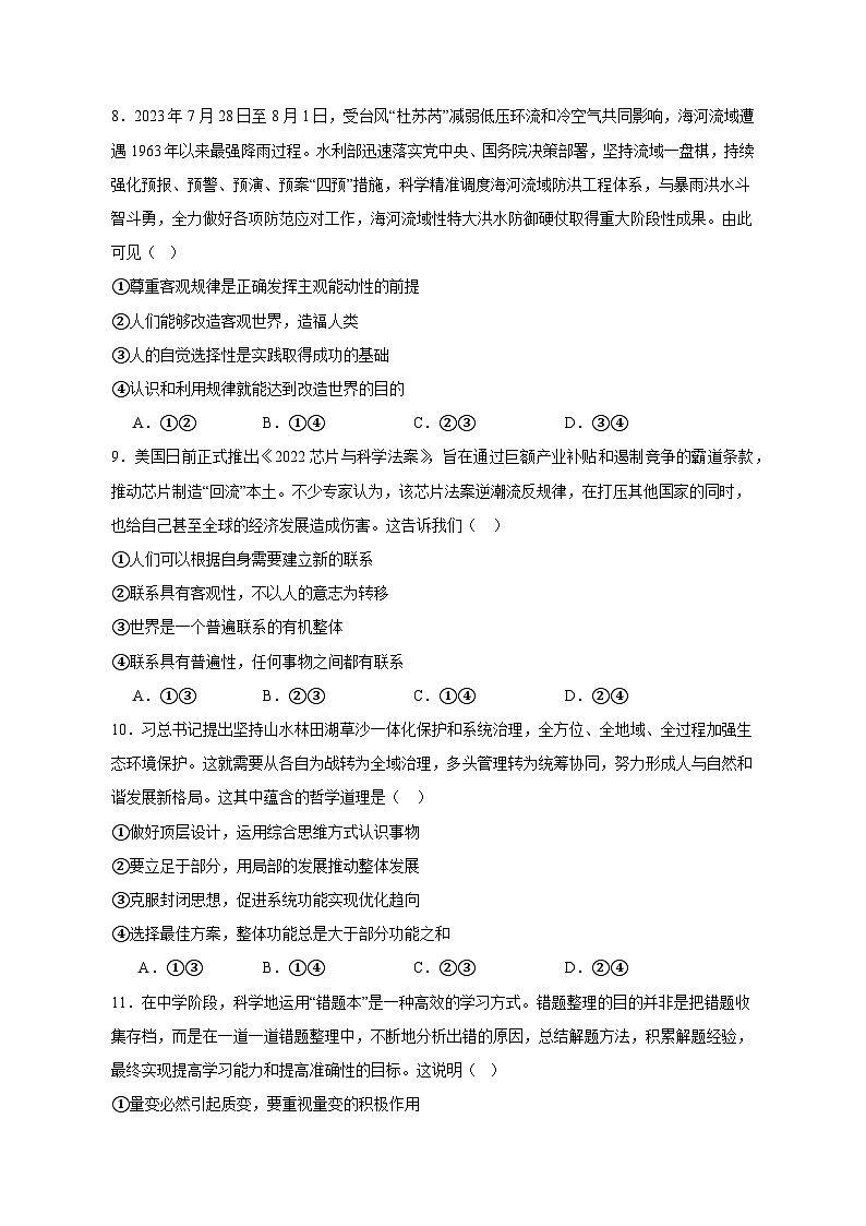 2023-2024学年天津市滨海新区高二上学期期中政治质量检测模拟试题（含答案）第3页