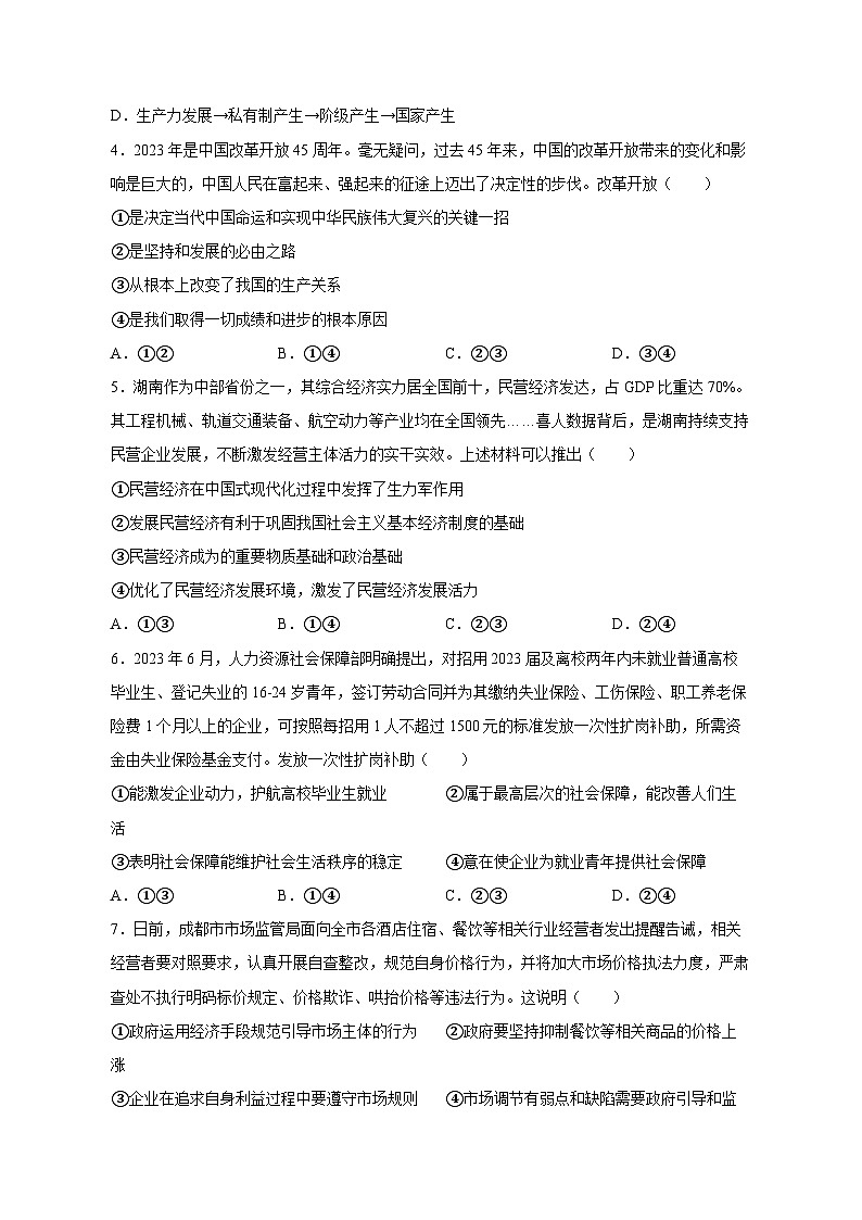 2023-2024学年新疆维吾尔自治区巴音郭楞蒙古自治州高三上学期期中考试政治质量检测模拟试题（含答案）第2页