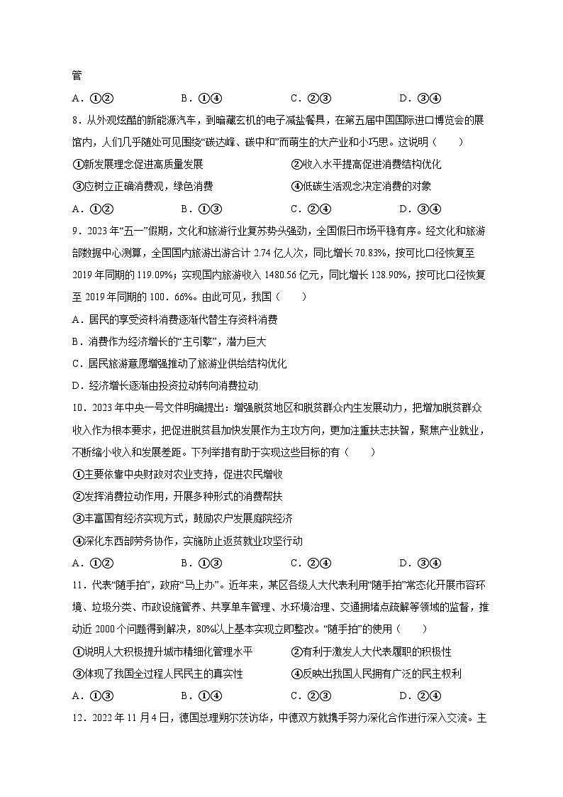2023-2024学年新疆维吾尔自治区巴音郭楞蒙古自治州高三上学期期中考试政治质量检测模拟试题（含答案）第3页
