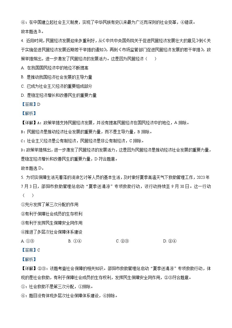 2024长沙长郡中学高三上学期月考（四）政治试卷含解析03