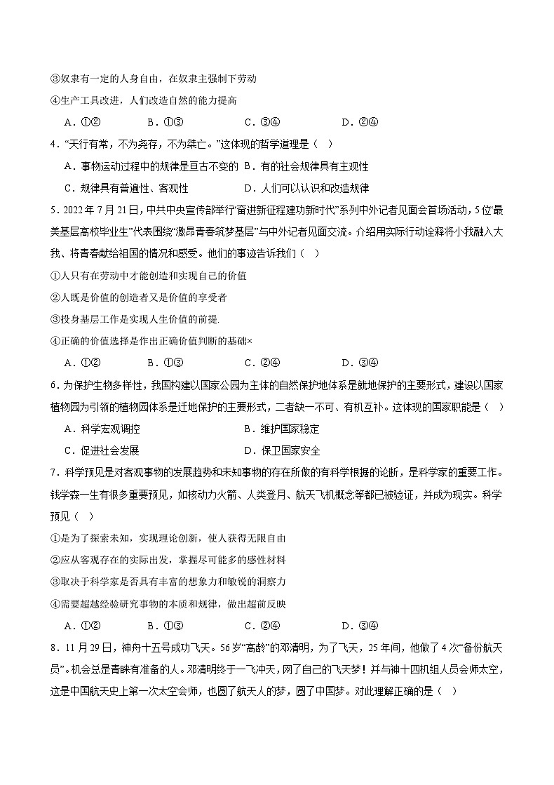 2024重庆市乌江新高考协作体高三上学期期中考试政治含解析第2页