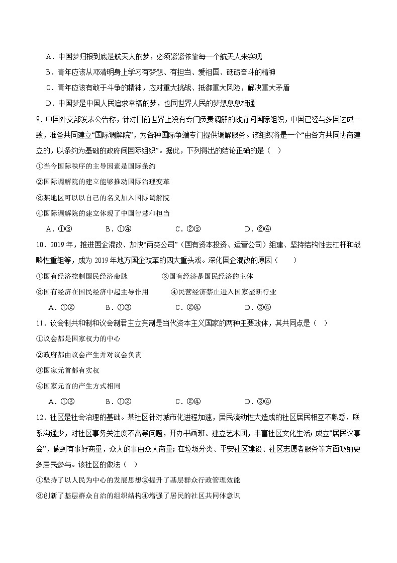 2024重庆市乌江新高考协作体高三上学期期中考试政治含解析第3页