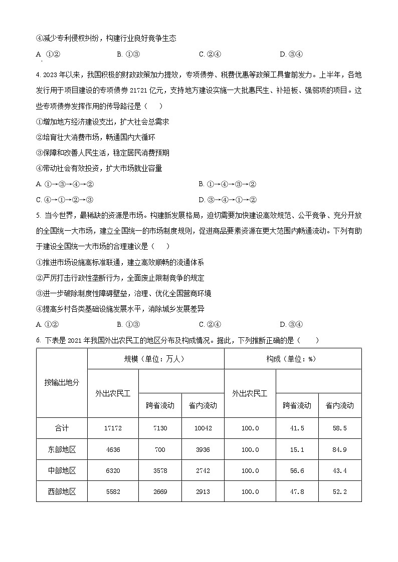 2024内蒙古部分名校高三上学期期中联考试题政治含解析02