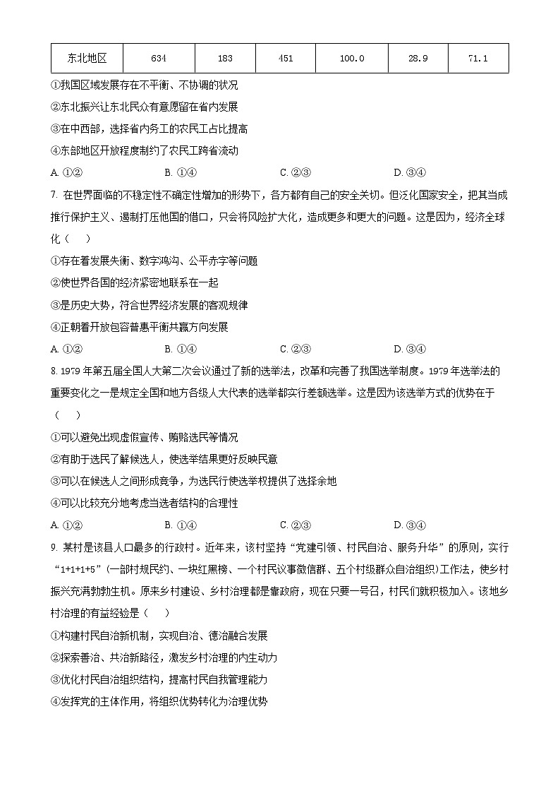 2024内蒙古部分名校高三上学期期中联考试题政治含解析03