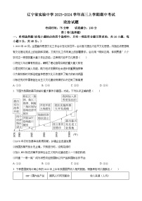 2024辽宁省实验中学高三上学期期中考试政治含解析