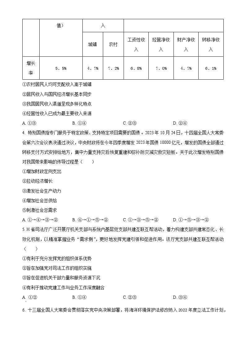 2024辽宁省实验中学高三上学期期中考试政治含解析第2页