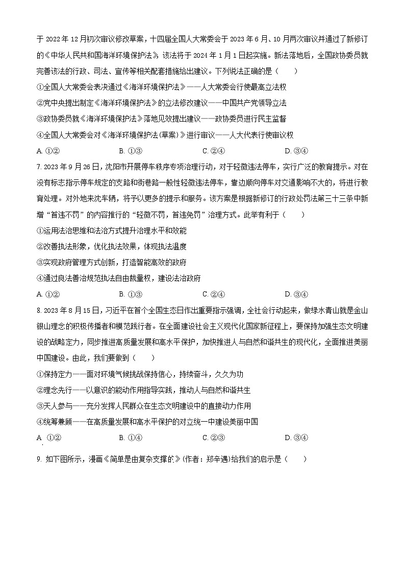 2024辽宁省实验中学高三上学期期中考试政治含解析第3页