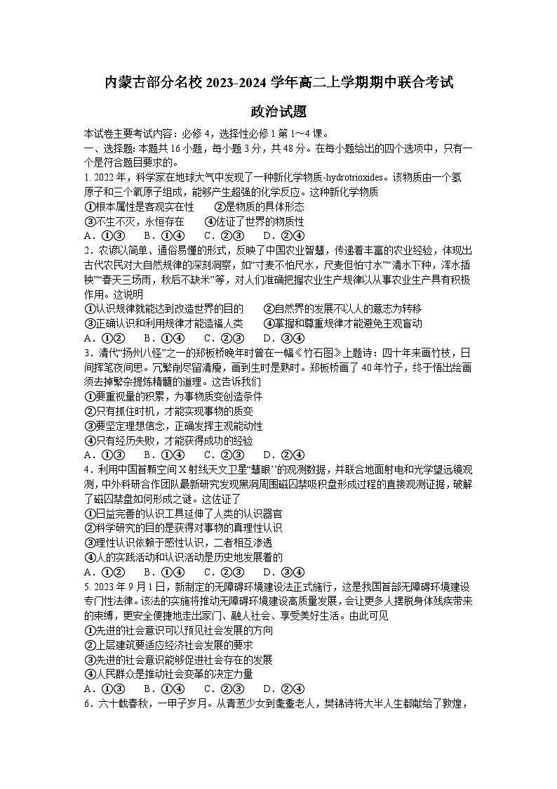 2024内蒙古部分名校高二上学期期中联合考试政治含答案01