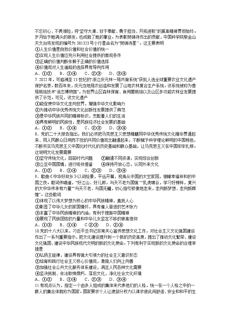 2024内蒙古部分名校高二上学期期中联合考试政治含答案02