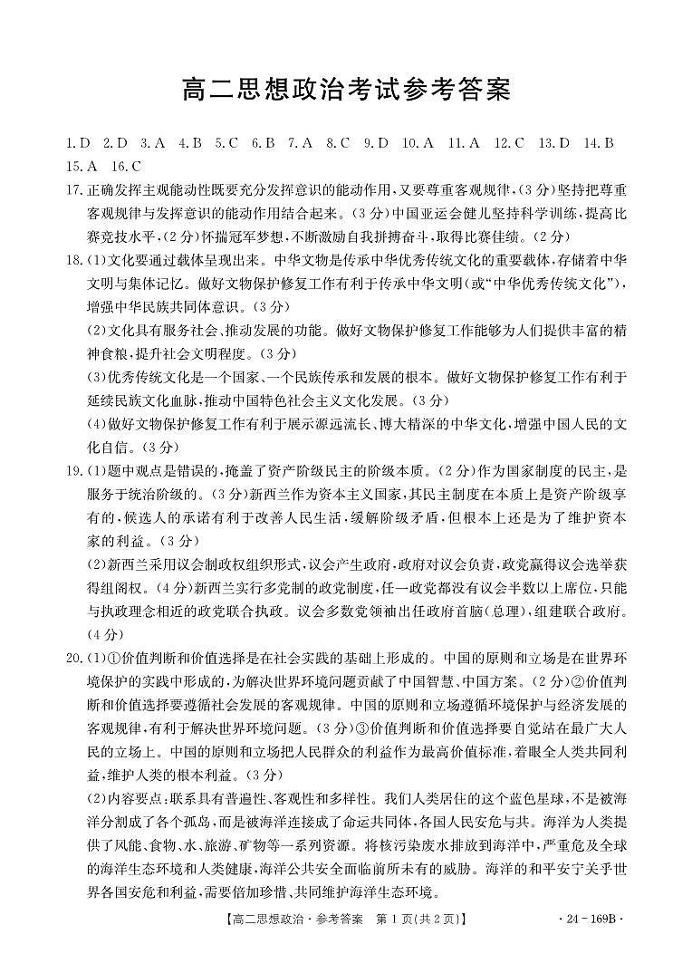 2024内蒙古部分名校高二上学期期中联合考试政治含答案01