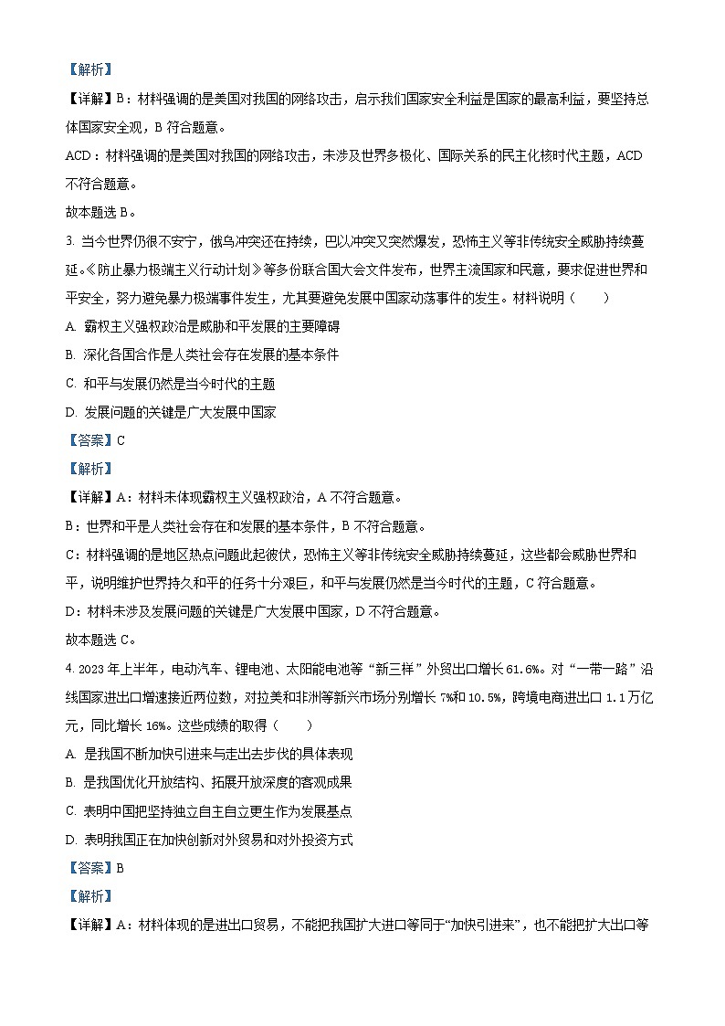 2024泰州靖江高级中学高二上学期期中政治试题含解析02