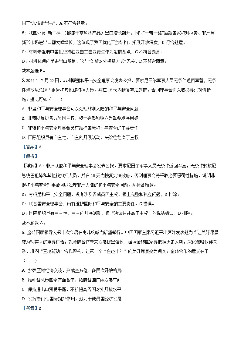 2024泰州靖江高级中学高二上学期期中政治试题含解析03