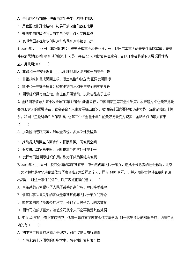 2024泰州靖江高级中学高二上学期期中政治试题含解析02