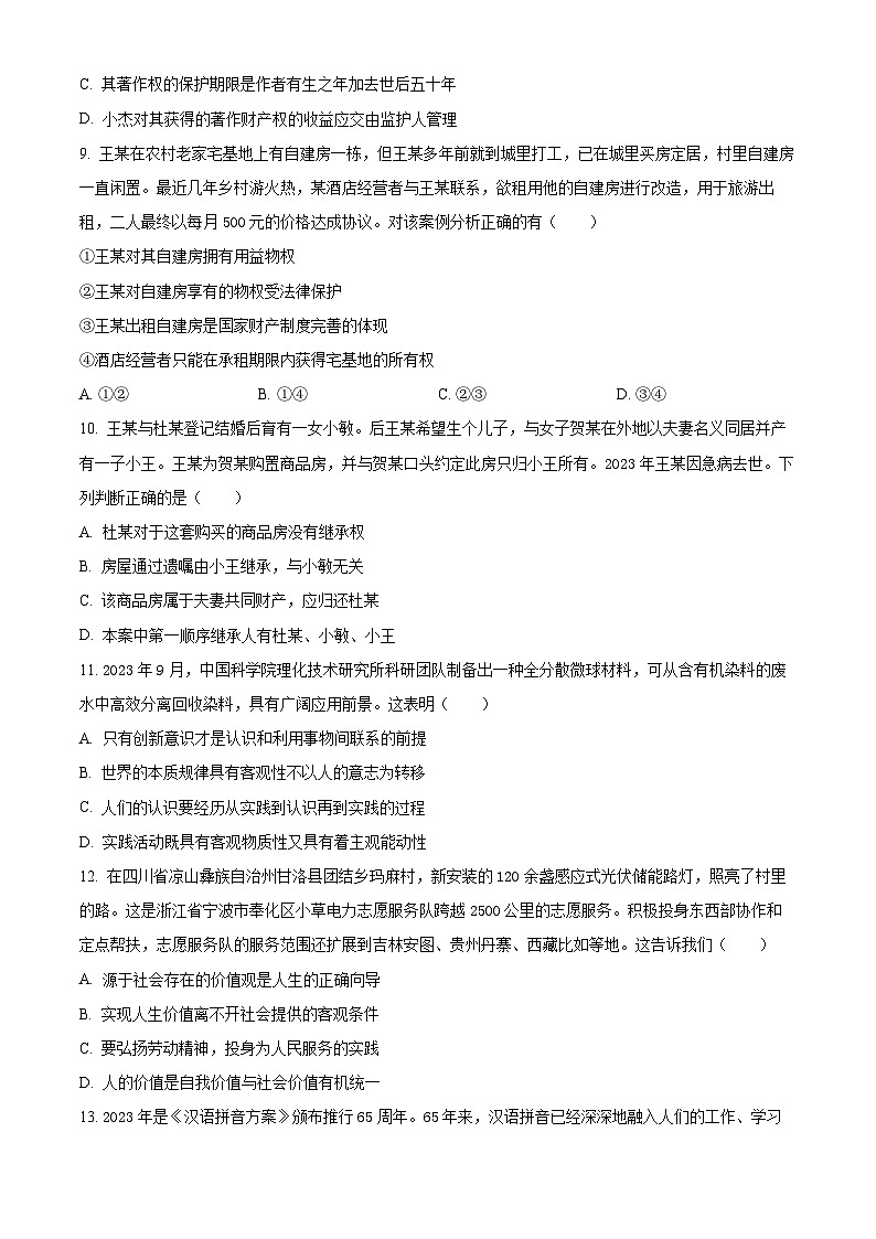 2024泰州靖江高级中学高二上学期期中政治试题含解析03