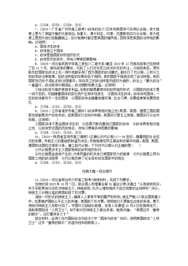 2023版新教材高中政治第一单元各具特色的国家第一课国体与政体第一框国家是什么课时作业部编版选择性必修1第2页