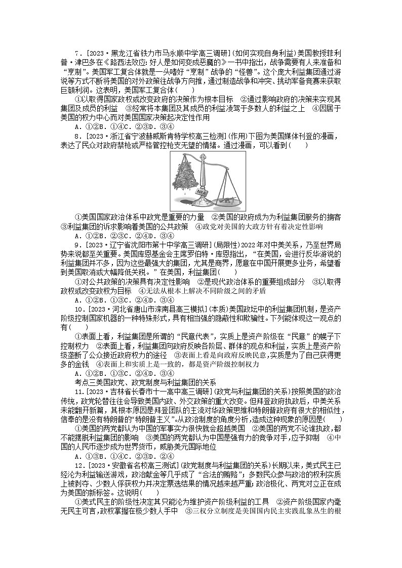 2023版新教材高中政治第一单元各具特色的国家第一课国体与政体第三框政党和利益集团课时作业部编版选择性必修102