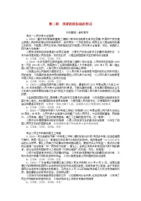 高中政治 (道德与法治)人教统编版选择性必修1 当代国际政治与经济国家的政权组织形式练习