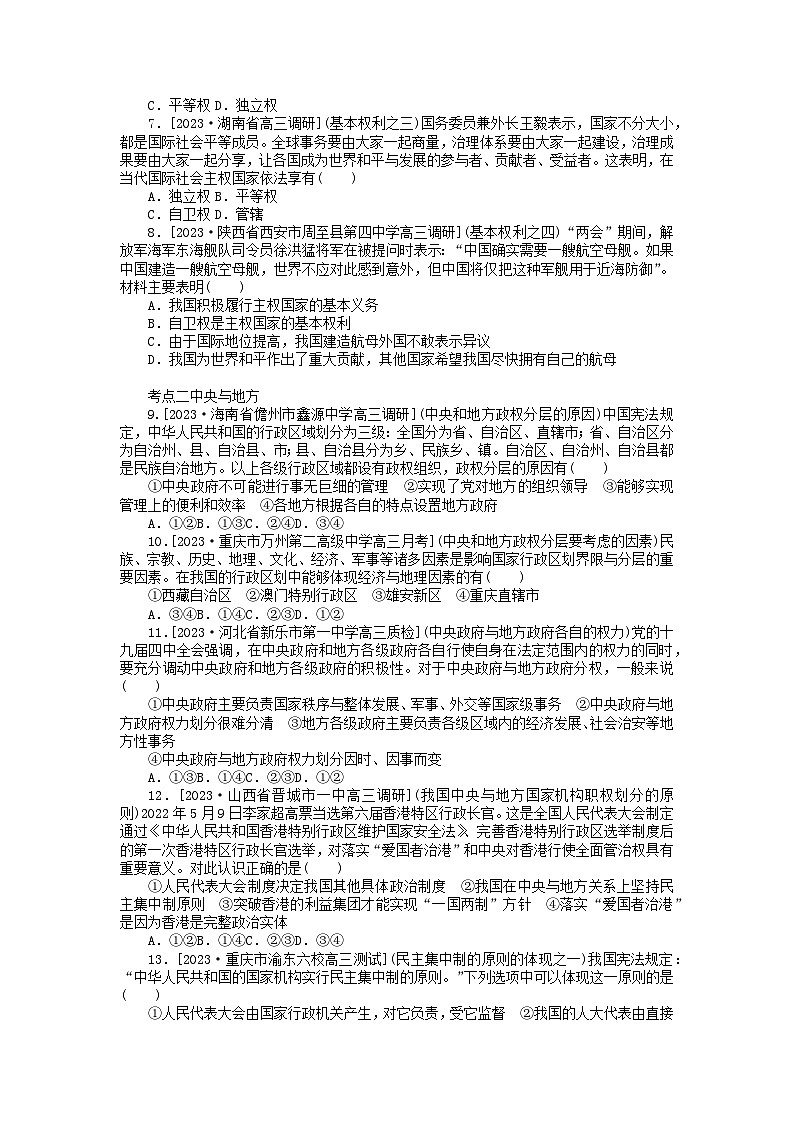 2023版新教材高中政治第一单元各具特色的国家第二课国家的结构形式第一框主权统一与政权分层课时作业部编版选择性必修1第2页