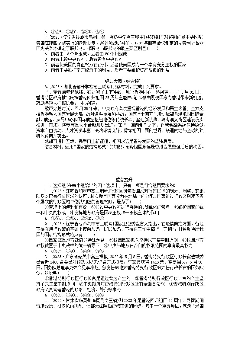 2023版新教材高中政治第一单元各具特色的国家第二课国家的结构形式第二框单一制与复合制课时作业部编版选择性必修1第2页