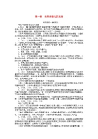 人教统编版选择性必修1 当代国际政治与经济第二单元 世界多极化第三课 多极化趋势世界多极化的发展练习